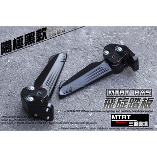 三重賣場 MTRT 陽極黑飛旋踏板 水冷bws 六代戰 勁戰四代 SMAX FORCE RAY 另有 黑色踏板 踏板座