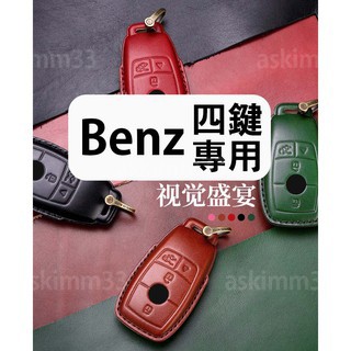 台灣現貨【4鍵】Benz 賓士 AMG 鑰匙皮套 鑰匙套 推薦 CLA GLA GLC C300 A180