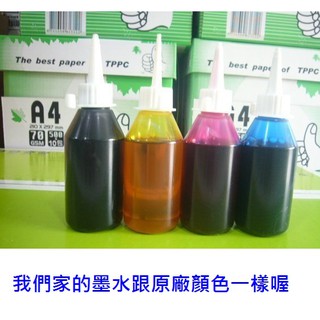 臺灣製造 EPSON填充墨水 連續供墨墨水 瓶裝墨水L100 L120 L350 L360 L565 L110 L365