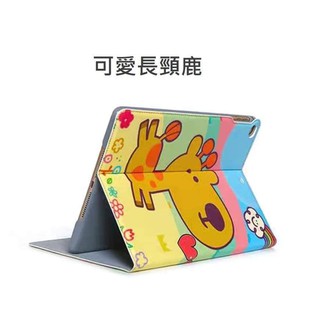 可愛長頸鹿蘋果iPad Pro9.7磁性休眠平板保護套
