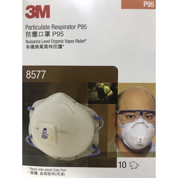 3M 8577活性碳氣閥口罩 P95等級（10片盒裝）