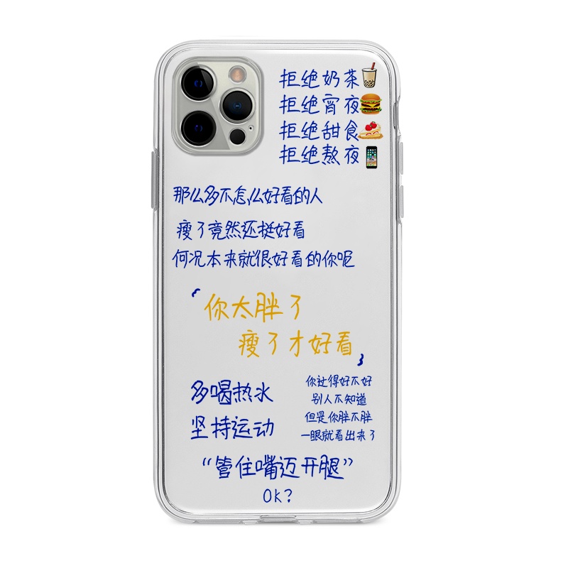 減肥勵志文字適用iphone14/11pro軟SE/XSmax/7/8蘋果13mini手機殼
