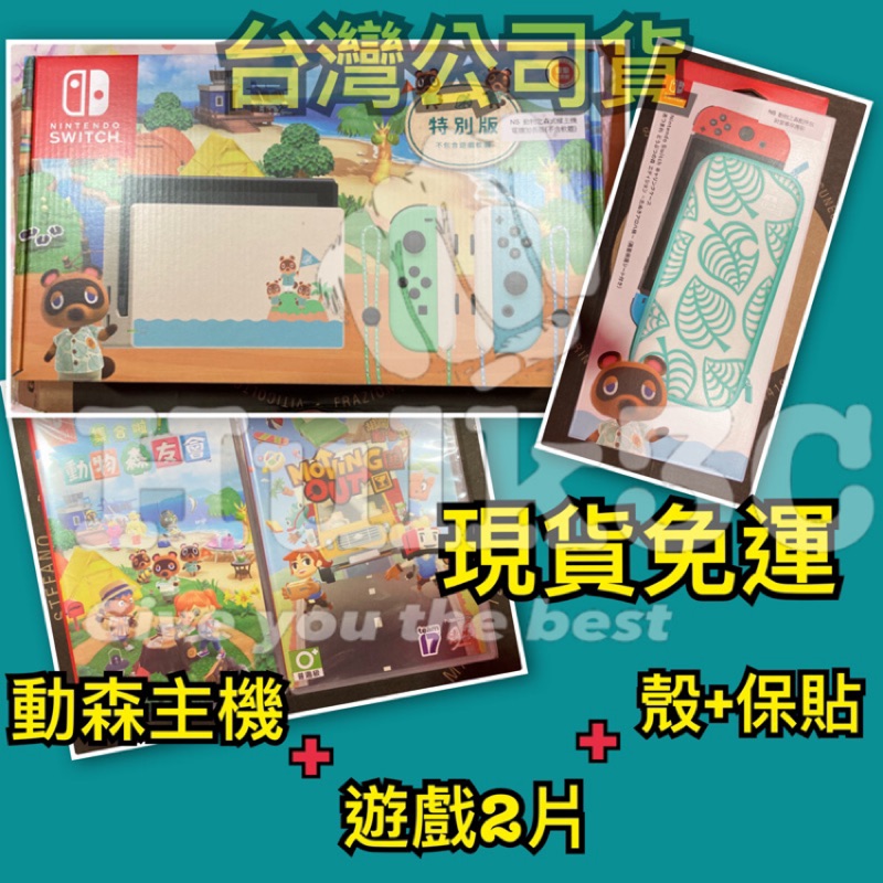 全新台灣公司貨 動森特別版Switch 含動森遊戲保貼+殼 免運再加碼胡鬧搬家遊戲片 另有電光紅藍單主機預購 現貨免等