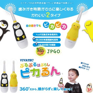 【JPGO】日本進口 銷售破100萬 VIVATEC Mega Ten 360度 兒童電動牙刷