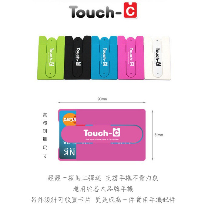 魔力貼 U型支架 Touch-C 手機架 平板 手機貼 插卡 IPHONE 7 / 7Plus NOTE5 適用各機型