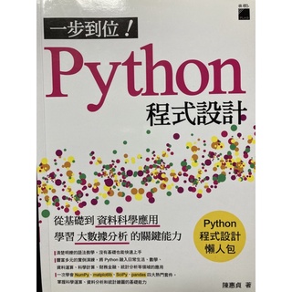 Python程式設計 陳慧貞 旗標