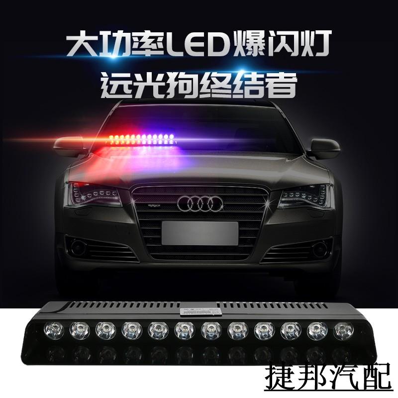 【現貨速發】汽車超亮LED開道燈 遠光狗鏟子警示燈 Led燈車載吸盤式專反擊治爆閃燈