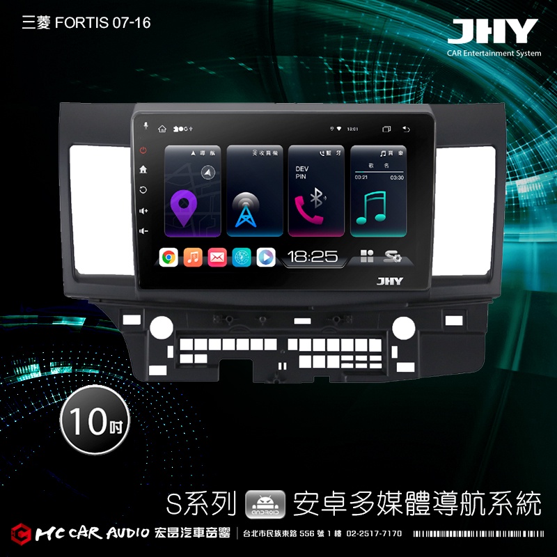 三菱 FORTIS 07-16 JHY S700/S730/S900/S930 10吋 安卓專用機 H2427