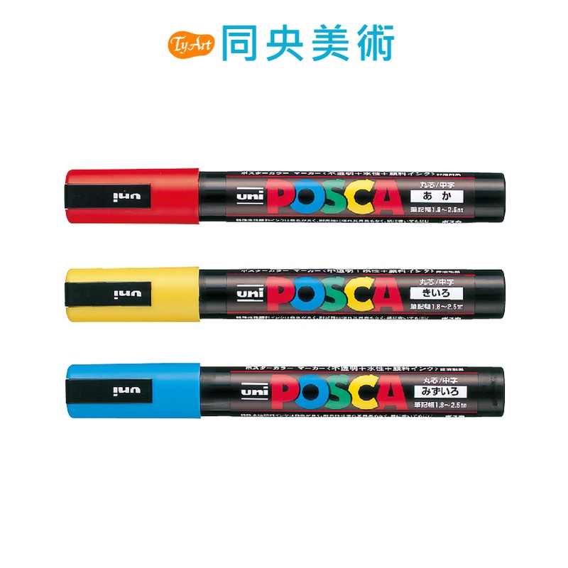 日本 UNI 三菱 POSCA 廣告塗鴉筆 5M 水性麥克筆 中字 29色 1.8~2.5mm PC-5M 同央美術 d