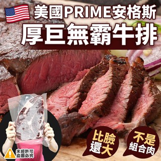 美國PRIME安格斯厚巨無霸牛排(21盎司)-600G/片