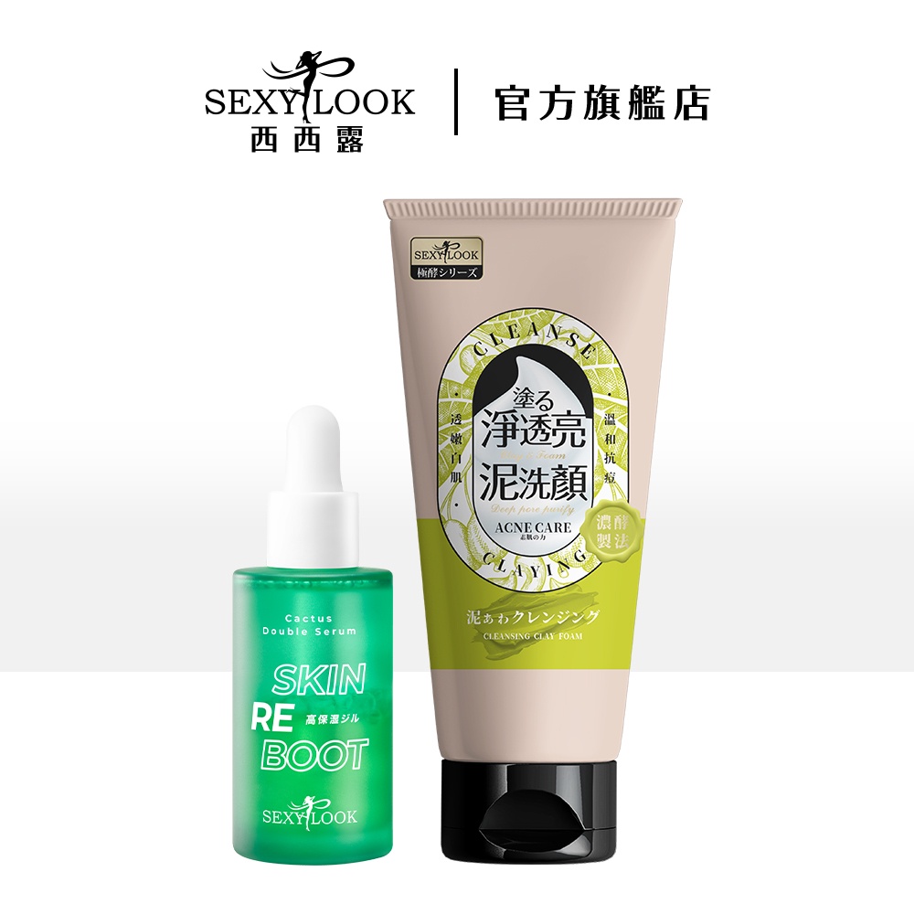 【SEXYLOOK 西西露】仙人掌雙精萃(修修臉)30ml+抗痘泥洗面乳150g｜小凱老師推薦