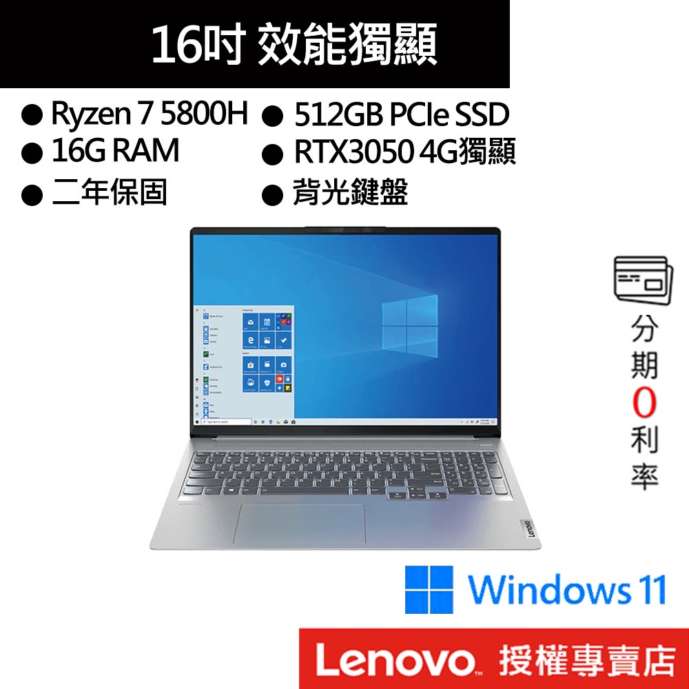 Lenovo 聯想IdeaPad 5 Pro 82L500GATW R7-5800H/16G/16吋筆電[聊聊再