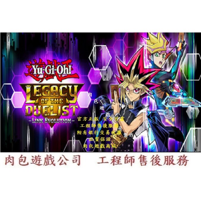PC 肉包 STEAM Yu-Gi-Oh! Legacy of the Duelist : Link Evolution