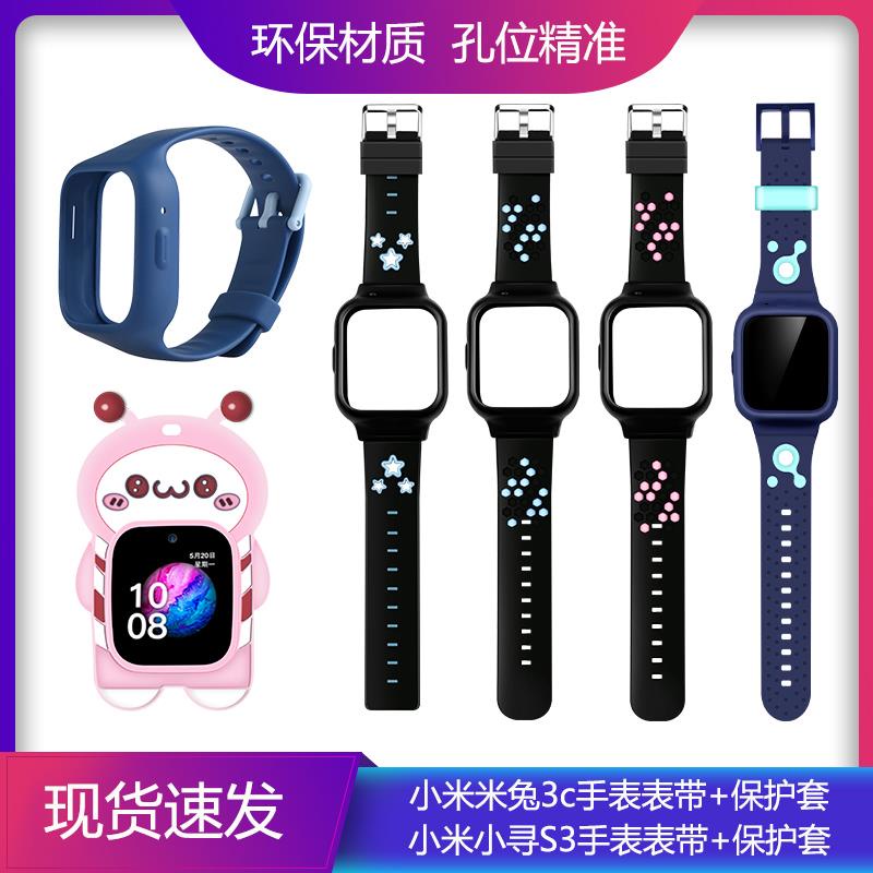 jianyuan3er 小米米兔兒童電話手錶3代表帶保護套米兔3C小孩智能4G手錶腕帶小