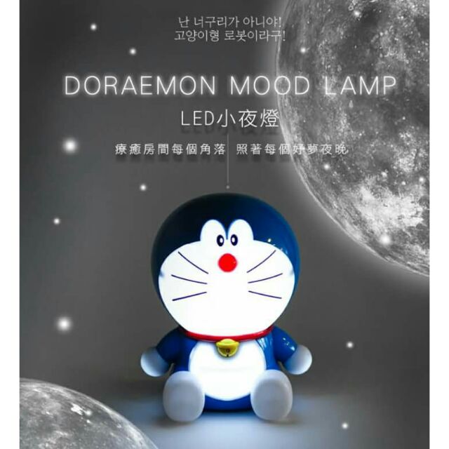 【現貨】Doraemon 哆啦A夢 療癒系LED小夜燈