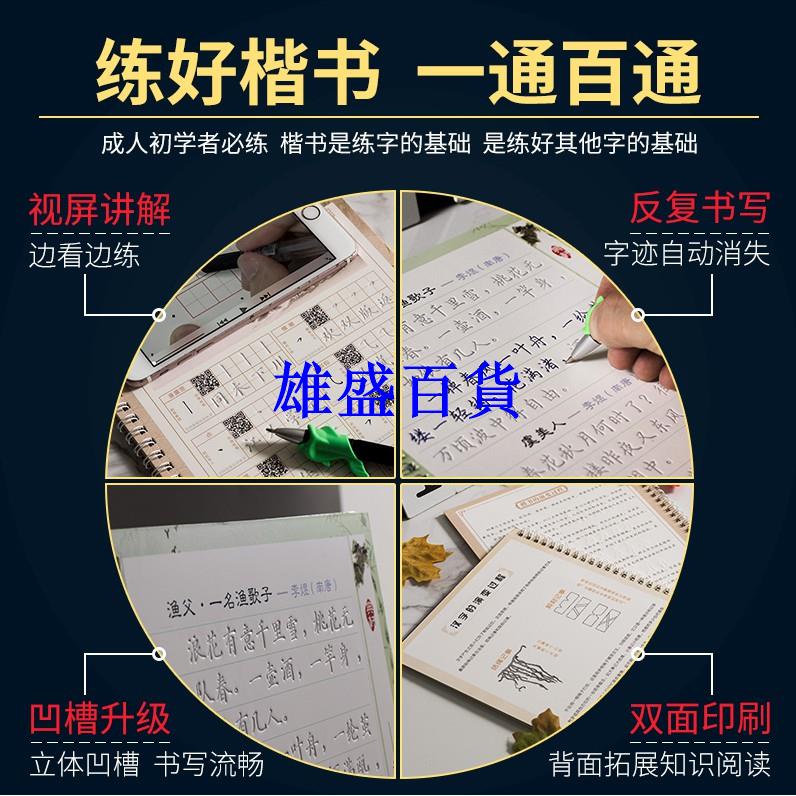 爆款 正楷字帖凹槽鋼筆練字帖成年男練字神器速成21天男生練字本大學生女生楷書入門基礎成人練字硬筆書法臨摹手寫初學者