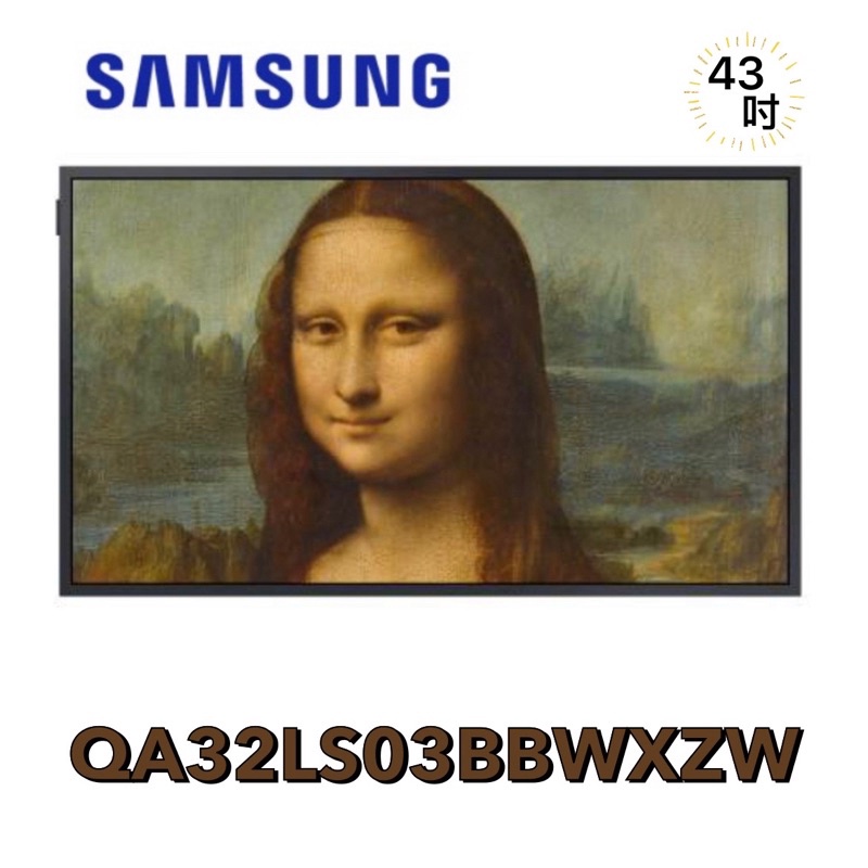 【Samsung 三星】32吋 The Frame 美學電視 公司貨 QA32LS03BBWXZW 🤙可議價聊聊👌