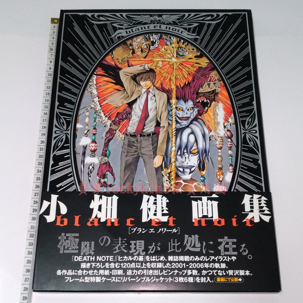 小畑健画集blanc Et Noir 首刷 死亡筆記本畫冊畫集原畫集插畫集海報棋靈王棋魂夜神月l 蝦皮購物