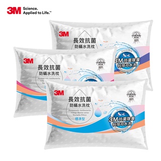 3M 長效抗菌防蟎水洗枕