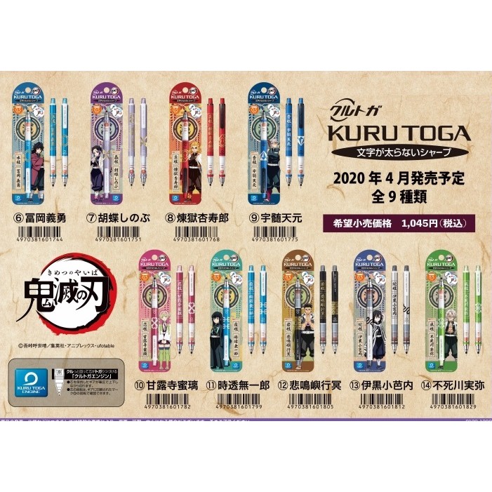 日本限定 鬼滅之刃 柱的大集合kuru Toga 旋轉自動鉛筆三菱uni 0 5mm 富岡義勇自動筆 蝦皮購物