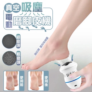 新品特賣 電動磨足機 磨腳皮機 送10片磨腳片 磨皮機 美足機 磨腳器 磨皮器 電動磨腳皮 磨腳 去腳皮 去角質