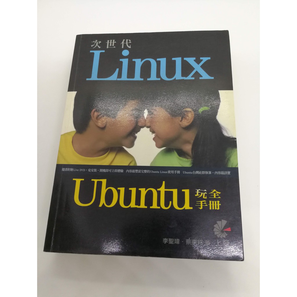 次世代 Linux Ubuntu玩全手冊，79元大拍賣。