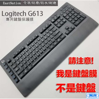 全罩式 鍵盤保護套 鍵盤保護膜 適用於 Logitech 羅技 G613 無線機械式 Y-R0062 電競鍵盤 KS優品