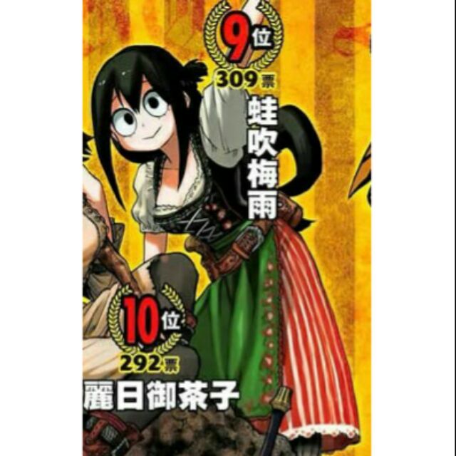 我的英雄學院蛙吹梅雨十傑二手現貨cosplay 蝦皮購物