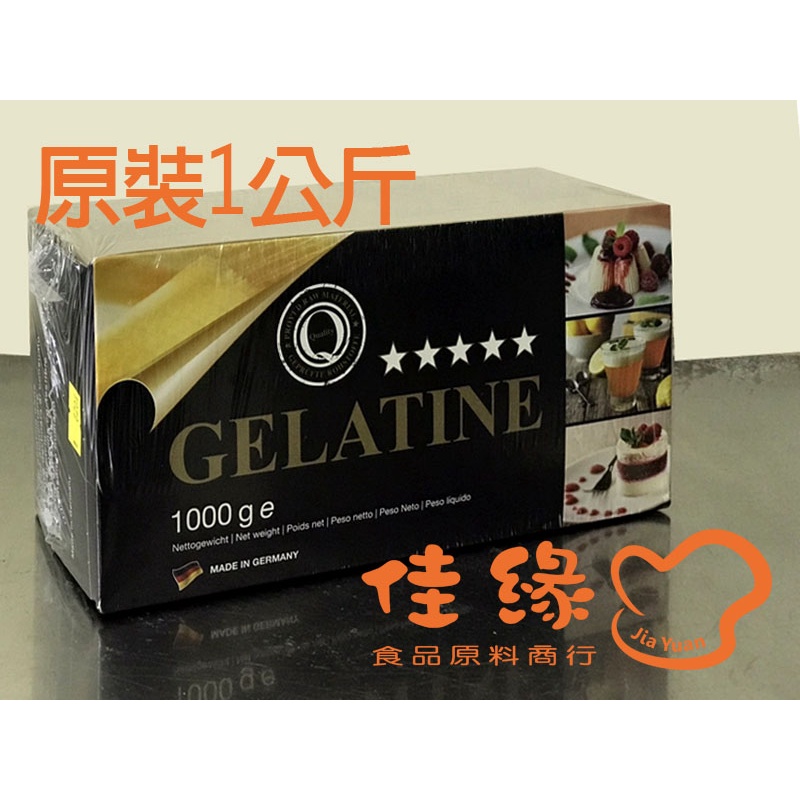 吉利丁片/德國高級吉利丁片Gelatine Sheet_1公斤/原裝/特價(佳緣食品原料_TAIWAN)