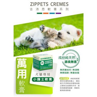 吉沛思 寵物護掌軟膏 萬用軟膏 15G