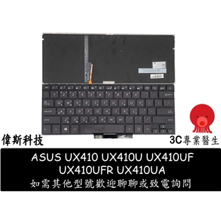 ASUS 華碩 UX310 UX410 全新 背光款 繁體中文 鍵盤 UX410U UX410UQ 含稅