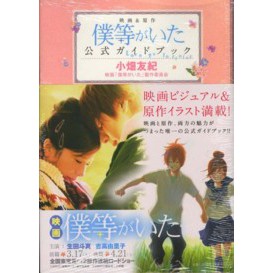 僕等がいた 公式ガイドブック Love To Infinity 生田斗真 吉高由里子 高岡蒼佑 比嘉愛未 蝦皮購物