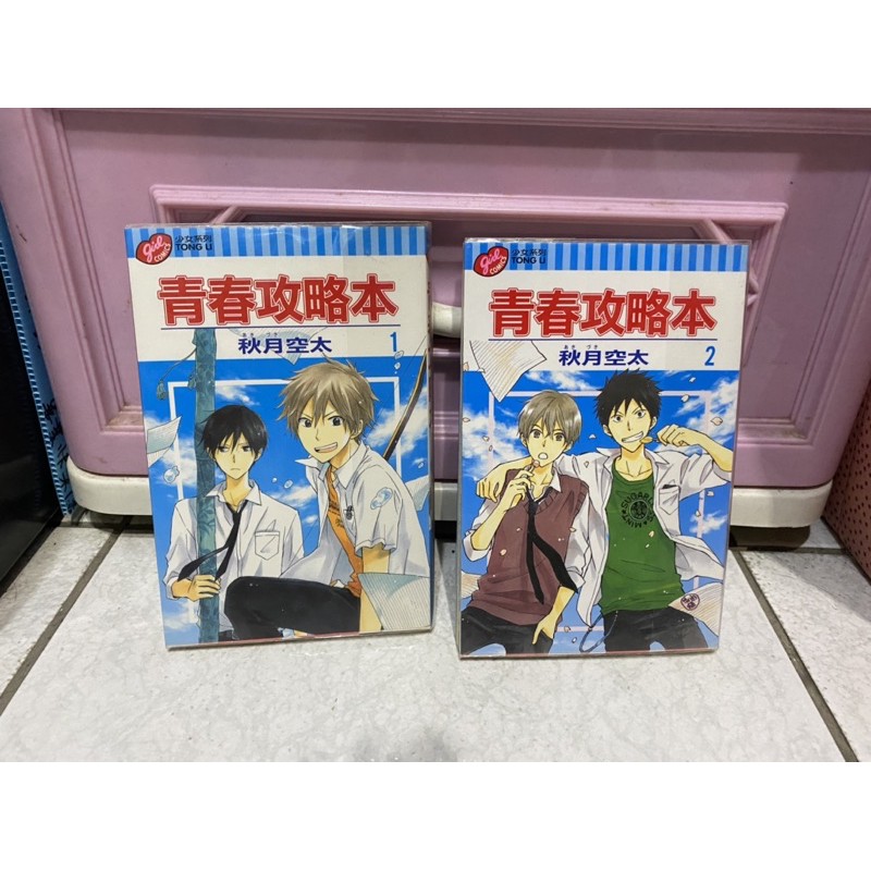 青春攻略本1 Ptt討論與高評價網拍商品 21年7月 飛比價格