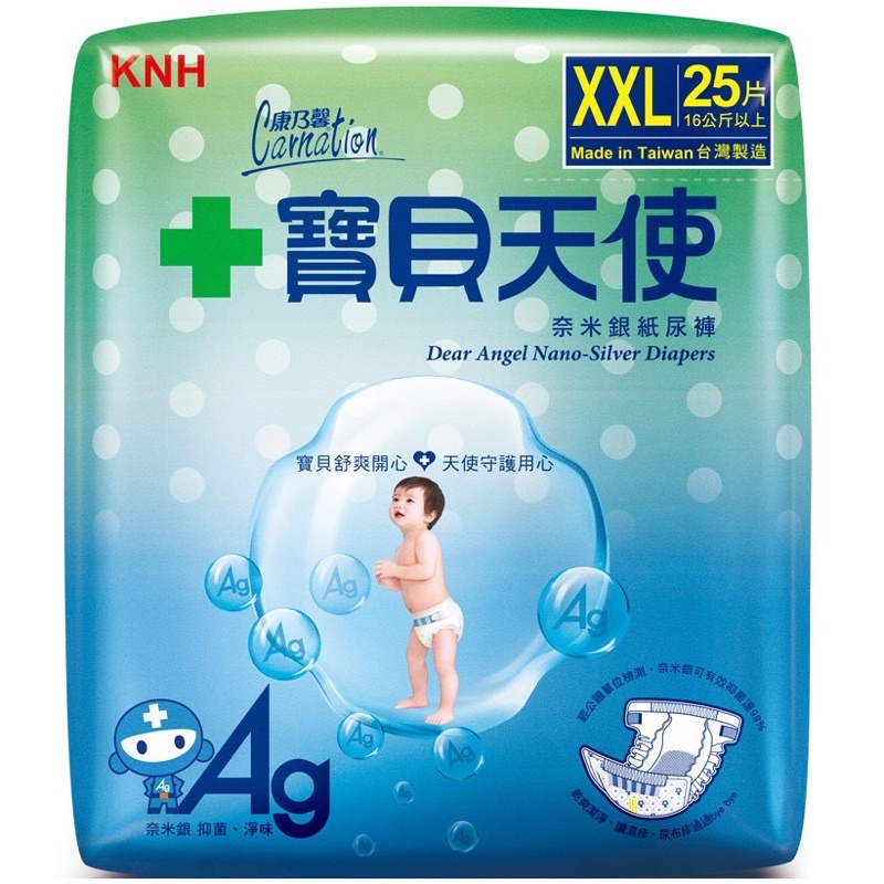 👼🏻康乃馨寶貝天使XXL現貨奈米銀抑菌淨味16公斤以上台灣製造KNH康乃馨寶貝天使