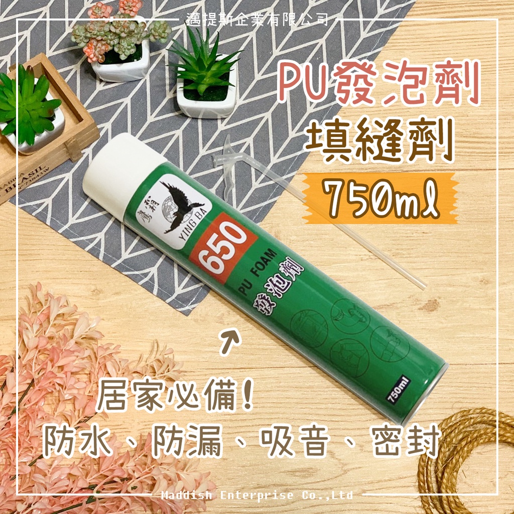 【邁提斯】正品 鷹霸 PU 發泡劑 750ml【附發票】 百分百 發泡劑 填縫劑 PU LUSH 樹牌 隔音 恐龍