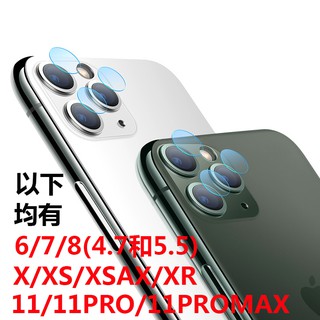 蘋果 iphone 12 11 pro max 6 7 8 plus X xs xr max 鏡頭 保護貼 玻璃貼