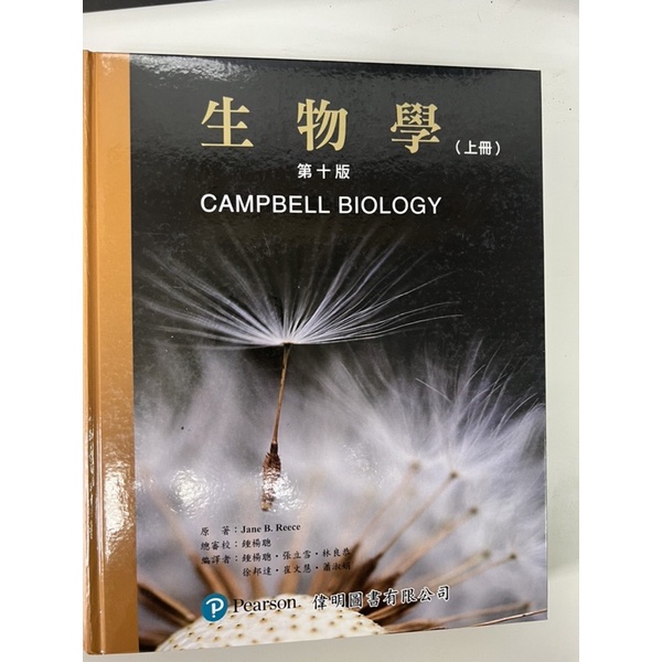 Campbell biology中文版第十版 上+下冊