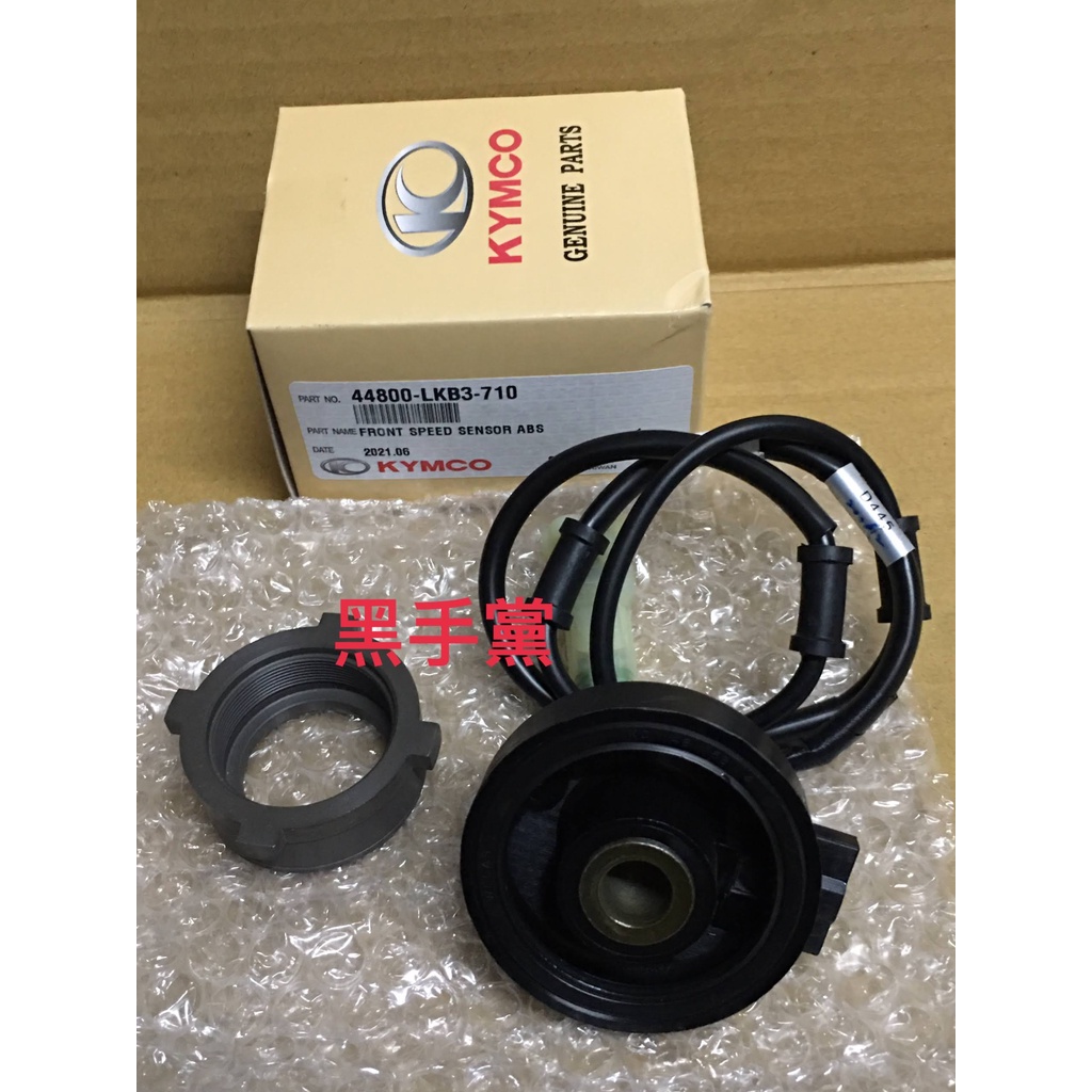 黑手黨 光陽原廠碼表齒輪 LKB3 -710 G6 150 ABS 速度感測器 碼錶齒輪 齒輪 感應齒輪 KYMCO