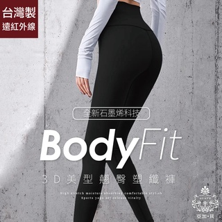 AGAPE 亞加．貝 【3D美型翹臀塑纖褲】MIT台灣製 一件
