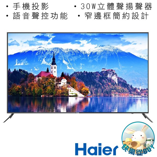 Haier海爾 65型4K HDR連網液晶顯示器 LE65U6950UG(無視訊盒) 贈基本安裝