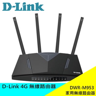 D-Link 友訊 DWR-M953 (AC1200) 4G LTE 無線 路由器 分享器 公司貨 現貨 超商最多兩台