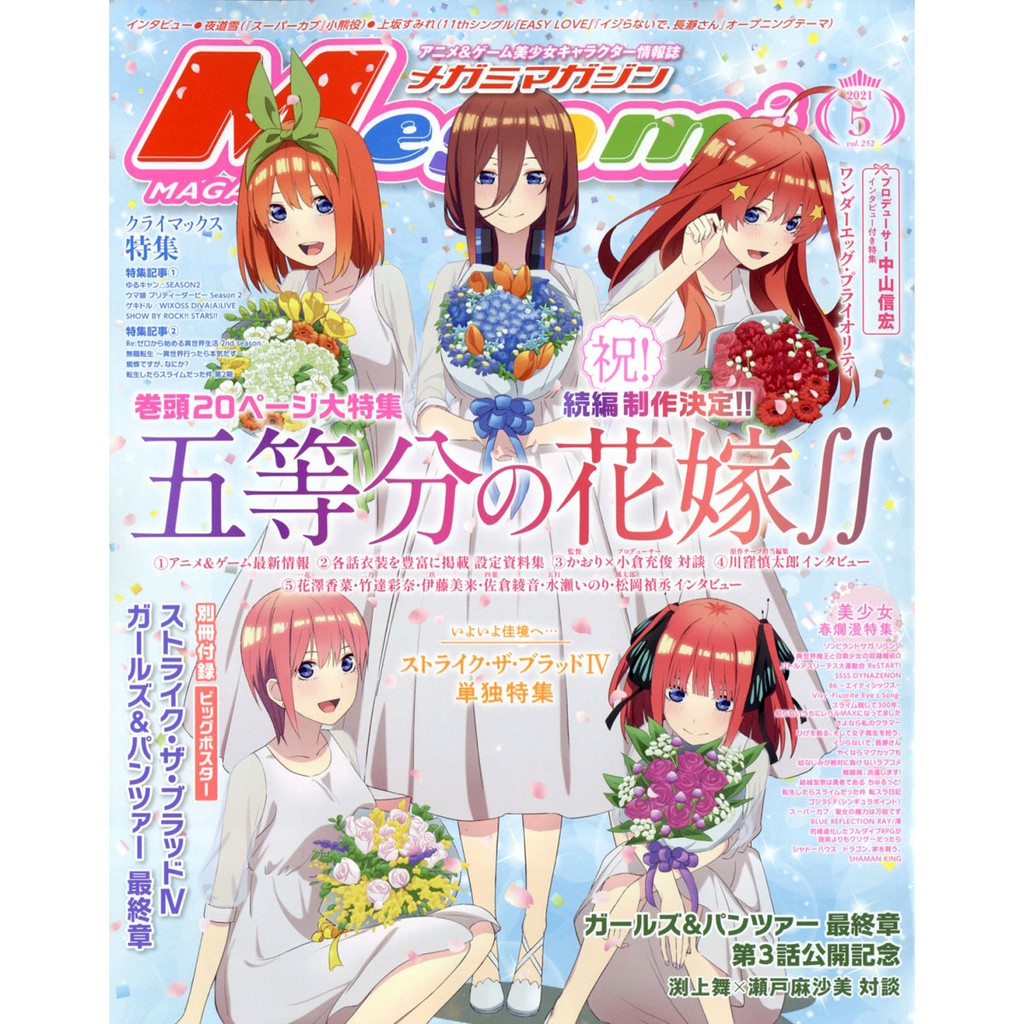 Tp小屋 全新現貨 日文雜誌megami 21年5月五等分的花嫁新娘無職噬血狂襲戰車少女賽馬娘 蝦皮購物