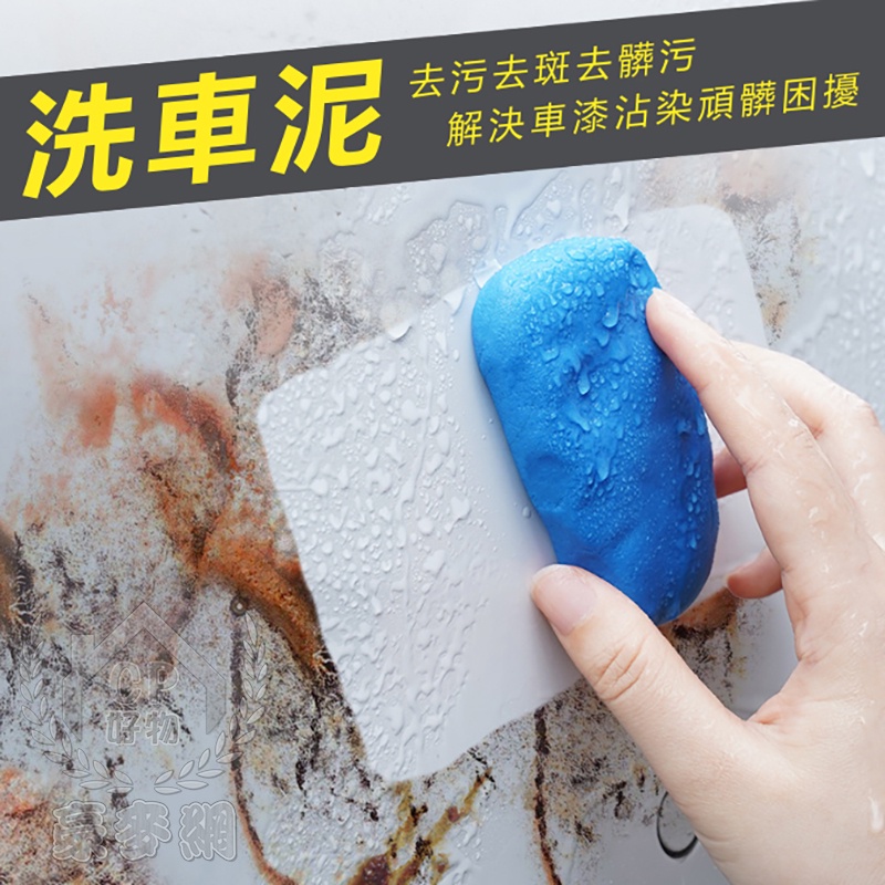 洗車泥汽車用洗車黏土車載美容磁土去鐵粉鳥糞柏油油漬意樂舖 蝦皮購物