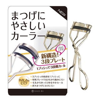 【東京速購】日本代購~ SHO-BI 新構造 三段睫毛夾 圓弧睫毛夾 睫毛夾