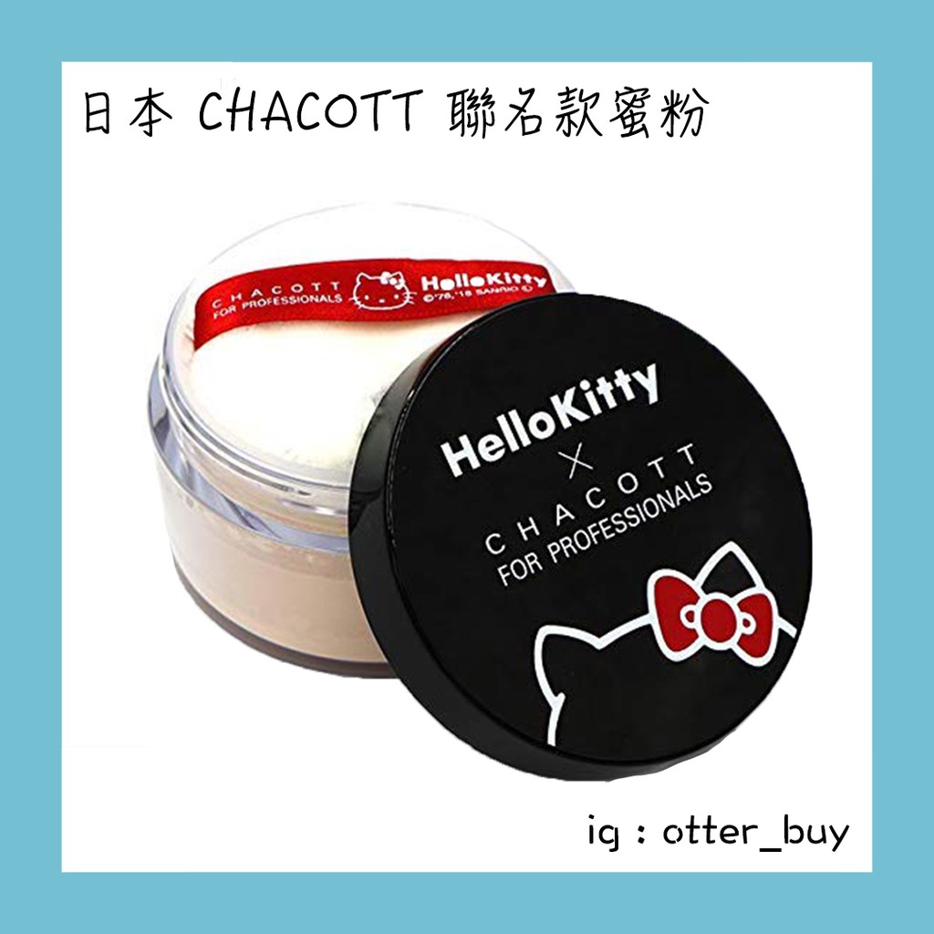 🇯🇵日本代購  CHACOTT限量kitty蜜粉＋粉撲（761自然色）30g