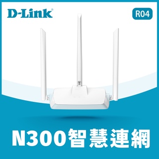 【夜野3C】D-LINK 友訊 N300 無線路由器 R04 WIFI4 2.4GHz WIFI分享器 單頻 三天線