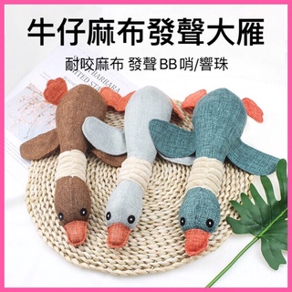 【Happy寵物】臺灣現貨 24H 大雁 寵物玩具 狗狗玩具 狗玩具 寵物球 狗玩具耐咬 耐咬玩具 藏食玩具 漏食玩具