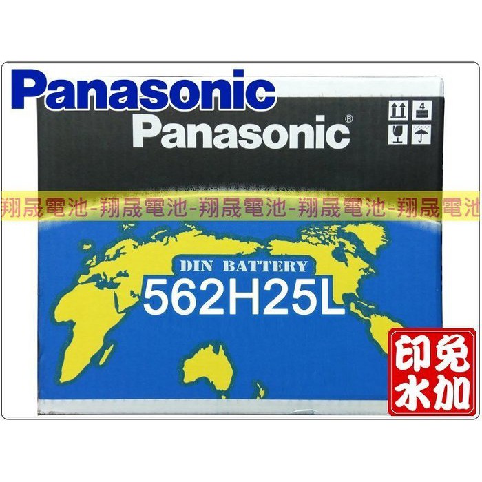 【彰化員林翔晟電池】-日本 國際牌 Panasonic 汽車電池 562H25L 舊品強制回收 安裝工資另計A