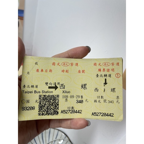 《無使用限期》國光客運票 雙向西螺直達台北雙向可用