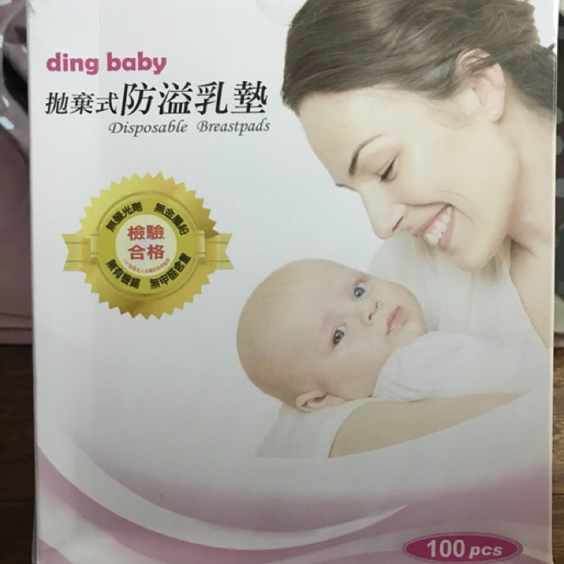 小丁婦幼ding baby防溢乳墊 哺乳墊 母乳墊100片盒裝